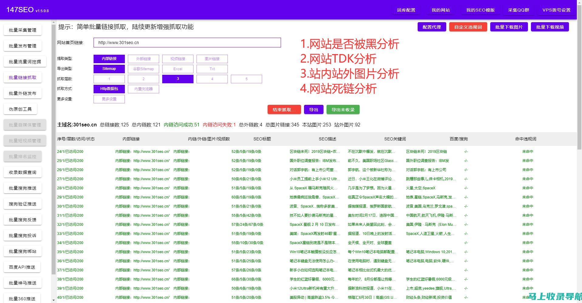 站长工具使用手册：助力网站优化与管理