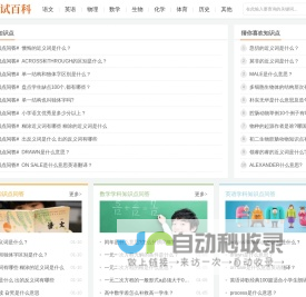 笔下学习网 - 中小学学科考试知识点问答网站！
